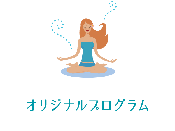 オリジナルプラグラム
